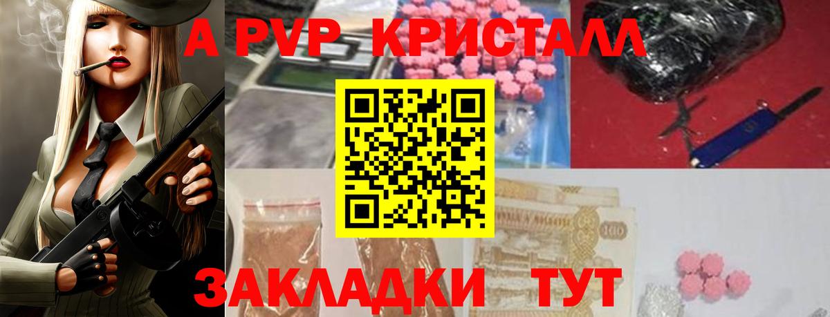 A-PVP кристаллы Каменка