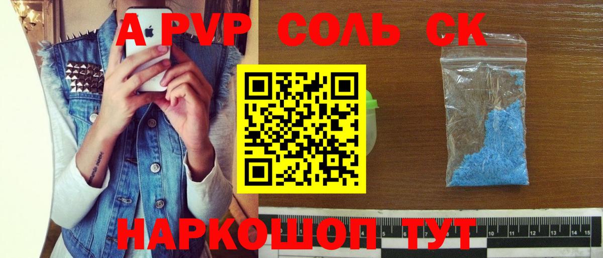 Альфа ПВП мука  A PVP мука  Каменка  Alpha-PVP кристаллы  A-PVP  Вход с VPN 