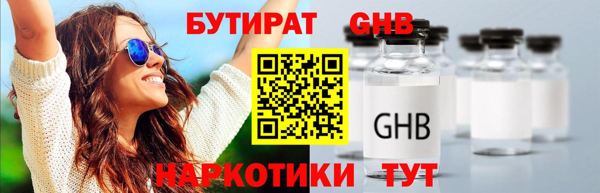 Бутират оксибутират Каменка