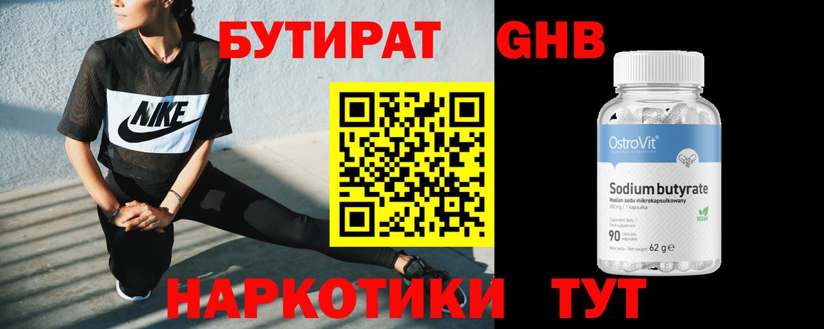Бутират 99%  Вход с VPN  Бутират  Каменка 