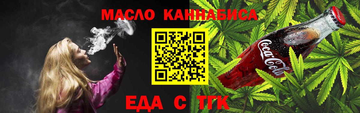 Еда ТГК конопля  Вход с VPN  Каменка 