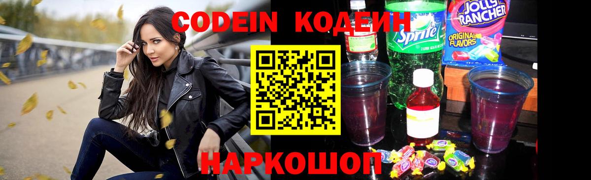 Каменка  Codein Purple Drank  Вход с VPN 