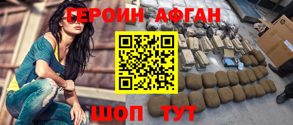 Героин Афган Каменка
