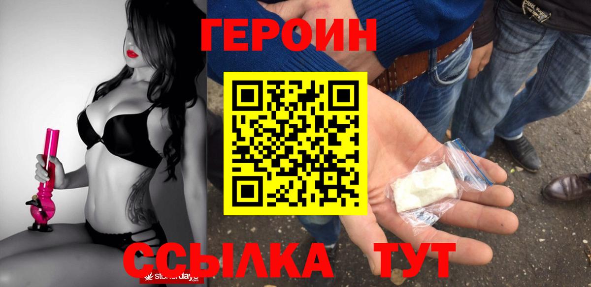 ГЕРОИН Heroin  Вход с VPN  Каменка 