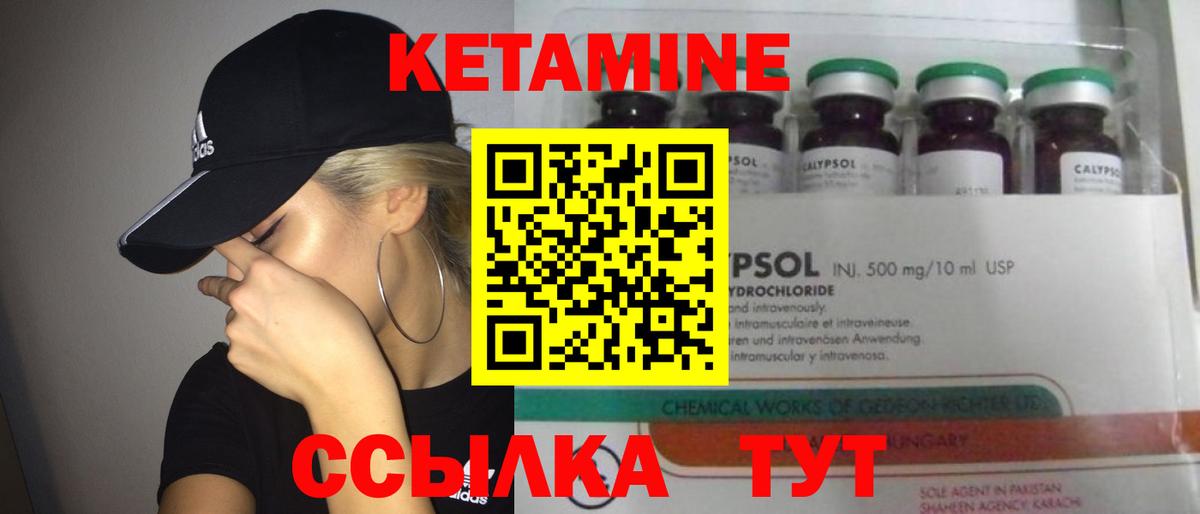 Кетамин VHQ Каменка