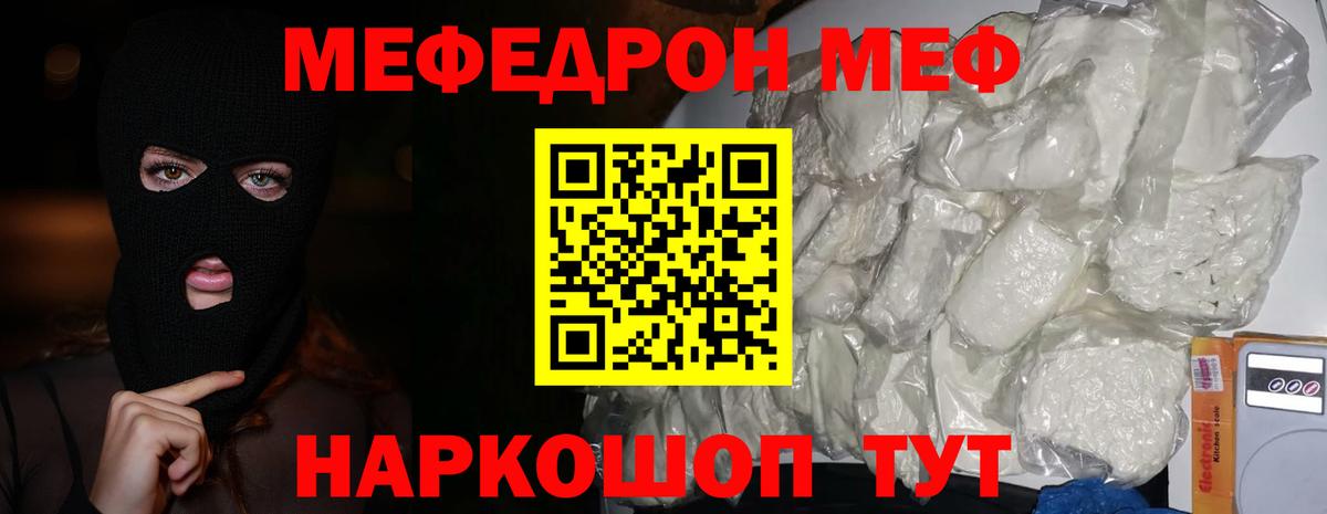 Меф кристаллы Каменка
