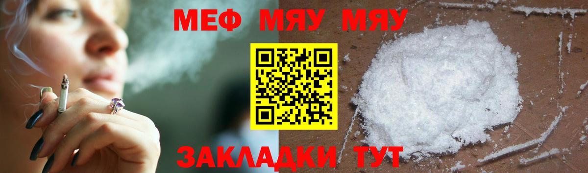 МЯУ-МЯУ мука  Вход с VPN  МЕФ  купить наркотики сайты  МЕФ 4 MMC  Каменка 
