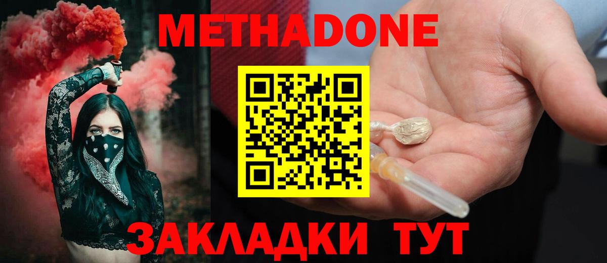МЕТАДОН кристалл Каменка